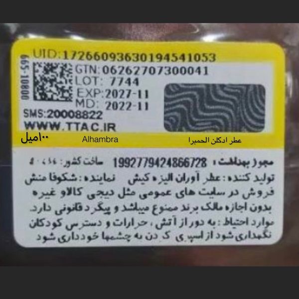 ادکلن الحمبرا مایند ست مردانه حجم 100 میلی لیتر MINDSET ALHAMBRA