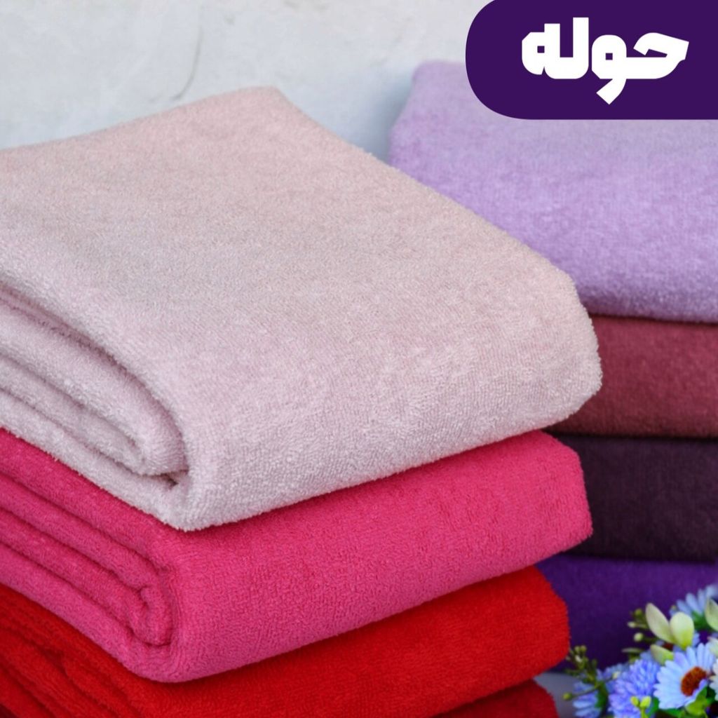 خرید آنلاین پارچه حوله ای