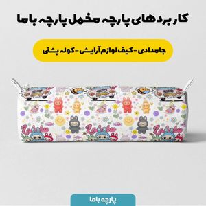 مشخصات پارچه مخمل روبالشی پارچه باما طرح لبوبو کد 5014686