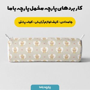 فروش اینترنتی پارچه مخمل روبالشی پارچه باما طرح لبوبو کد 5014687