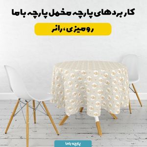 خرید آنلاین پارچه مخمل روبالشی پارچه باما طرح لبوبو کد 5014687