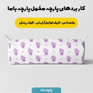 قیمت پارچه مخمل روبالشی پارچه باما طرح لبوبو کد 5014695