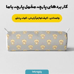 قیمت پارچه مخمل روبالشی پارچه باما طرح لبوبو کد 5014696