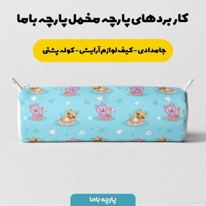 خرید آنلاین پارچه مخمل روبالشی پارچه باما طرح لبوبو کد 5014700