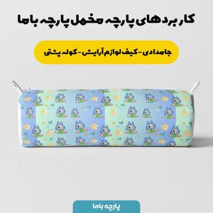 قیمت پارچه مخمل روبالشی پارچه باما طرح لبوبو کد 5014701