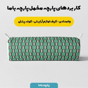 قیمت پارچه مخمل روبالشی پارچه باما طرح لبوبو کد 5014705