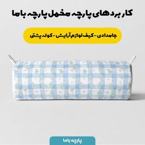 قیمت ارزان پارچه مخمل روبالشی پارچه باما طرح لبوبو کد 5014707