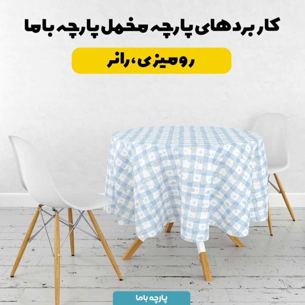 مشخصات پارچه مخمل روبالشی پارچه باما طرح لبوبو کد 5014707