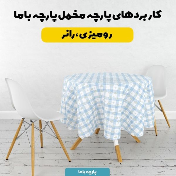 پارچه مخمل روبالشی پارچه باما طرح لبوبو کد 5014707