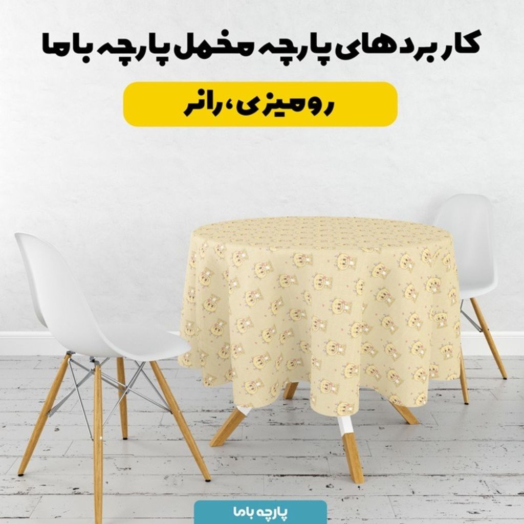 خرید اینترنتی پارچه مخمل روبالشی پارچه باما طرح لبوبو کد 5014711