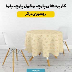 خرید اینترنتی پارچه مخمل روبالشی پارچه باما طرح لبوبو کد 5014711