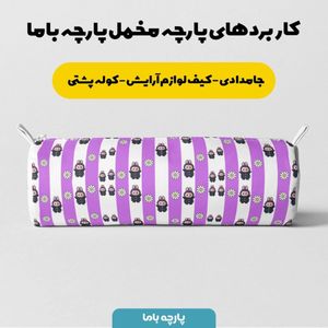 قیمت پارچه مخمل روبالشی پارچه باما طرح لبوبو کد 5014722