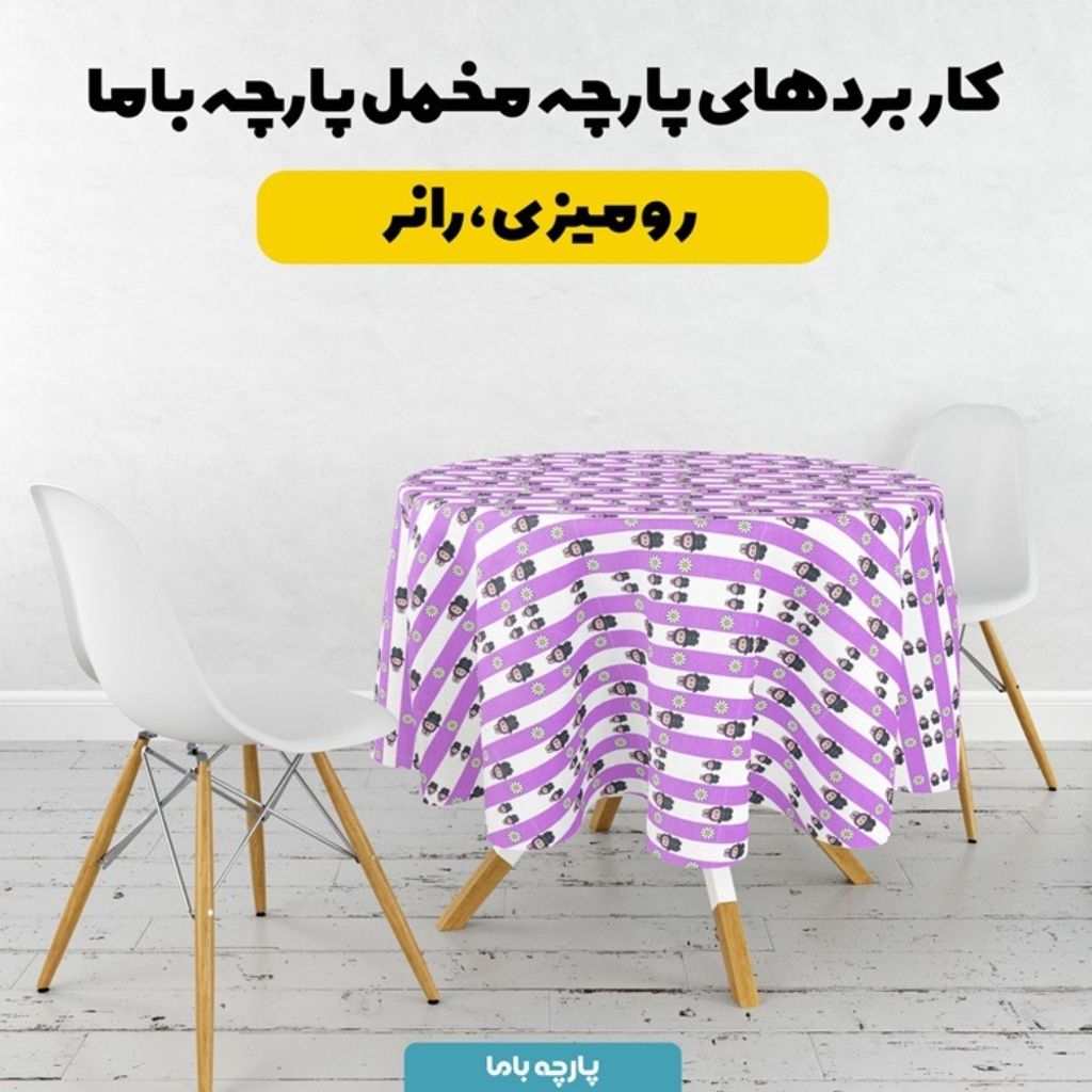 خرید اینترنتی پارچه مخمل روبالشی پارچه باما طرح لبوبو کد 5014722