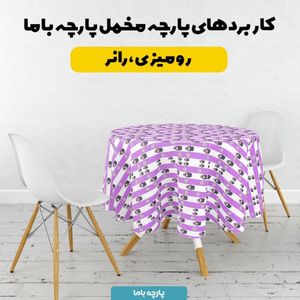 خرید اینترنتی پارچه مخمل روبالشی پارچه باما طرح لبوبو کد 5014722