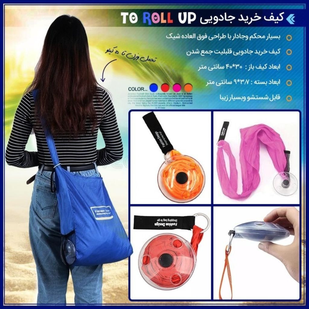 قیمت ارزان کیف خرید جادویی TO ROLL UP