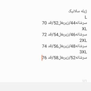 قیمت ژیله سلانیک مردانه