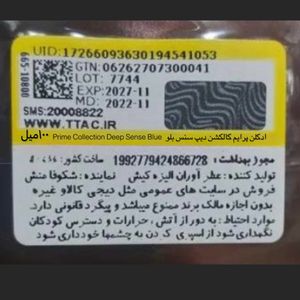 قیمت ادکلن پرایم کالکشن دیپ سنس بلو Prime Collection Deep Sense Blue