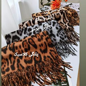 فروش اینترنتی شال موهر پلنگی