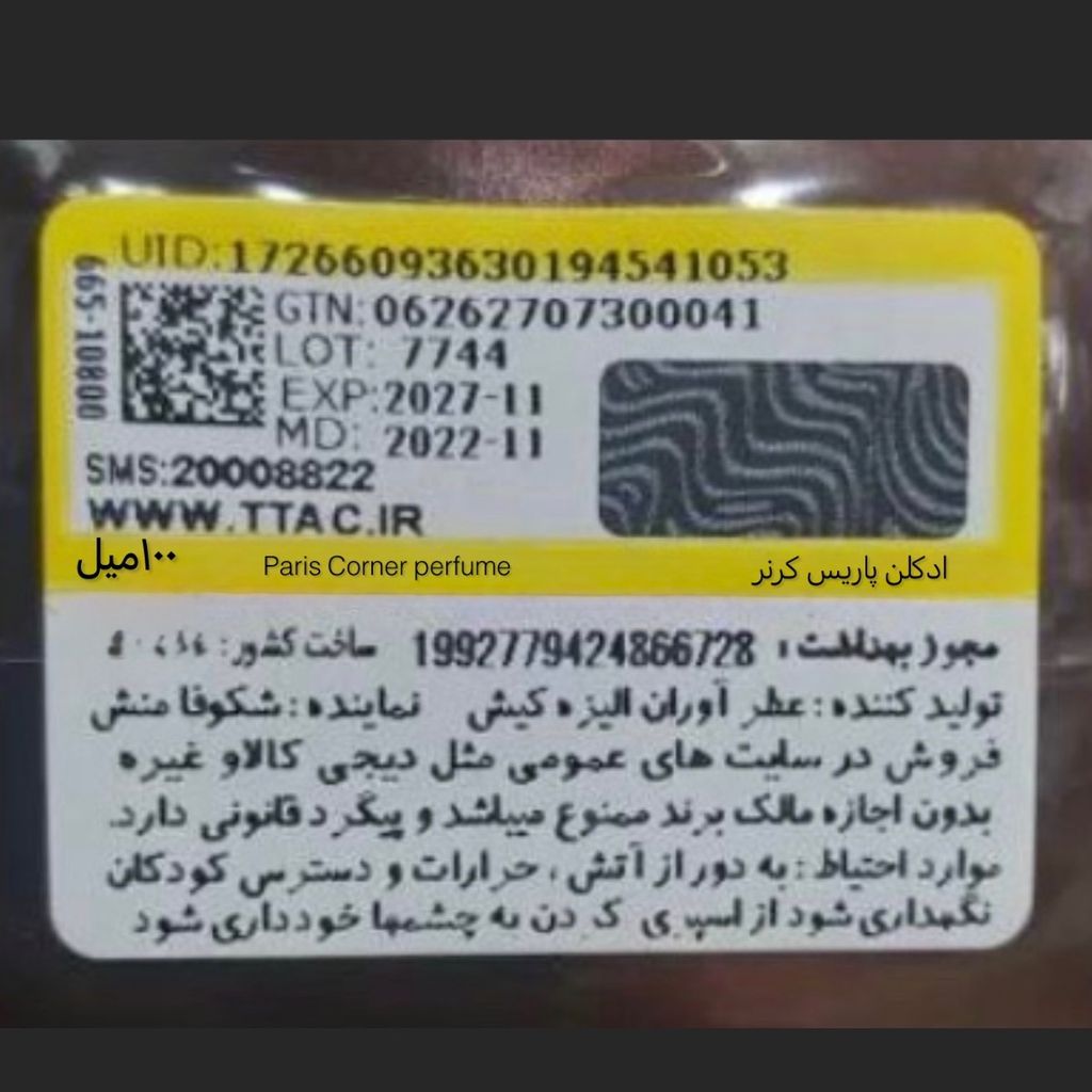 فروش اینترنتی ادکلن امیر ووکس ویولت پاریس کرنر ( زرجوف اکسنتو پاریس کرنر ) Emir Voux Vio