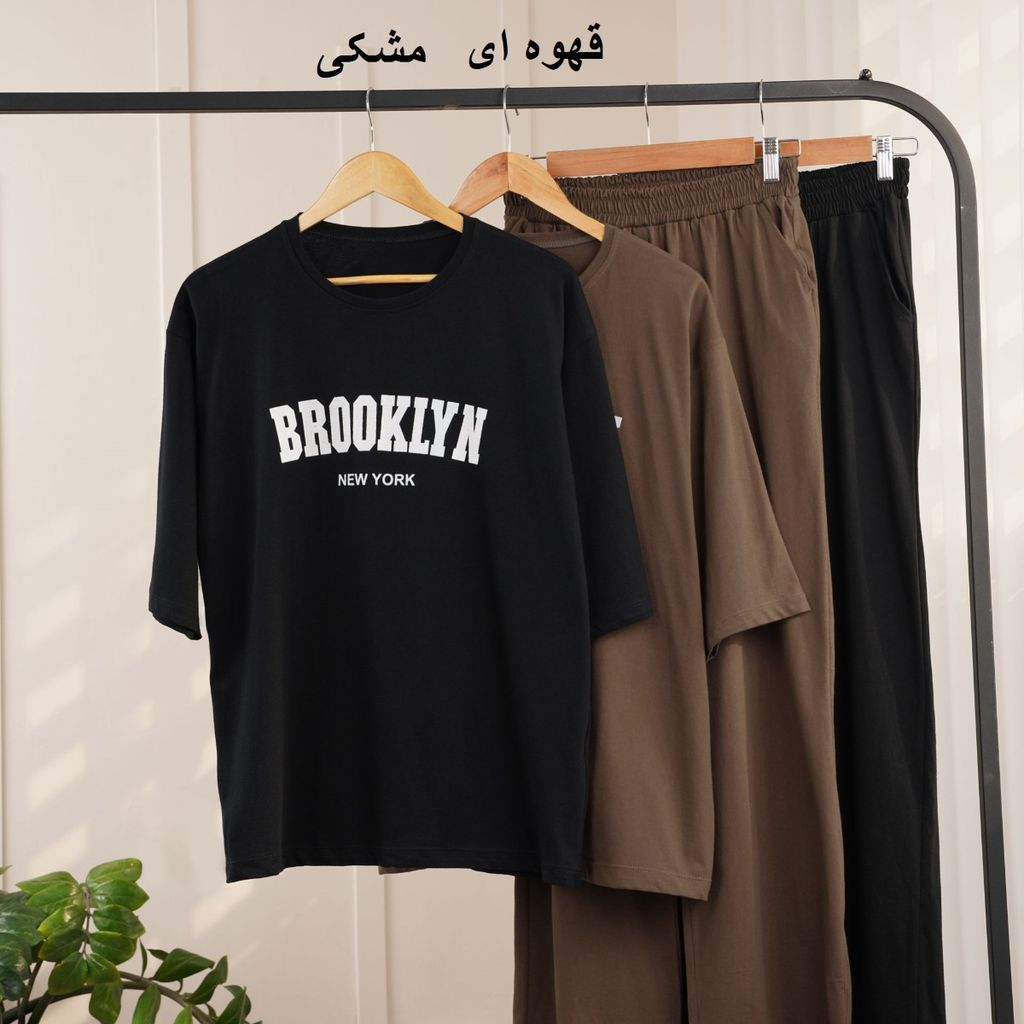 مشخصات ست دو تیکه بروکلین