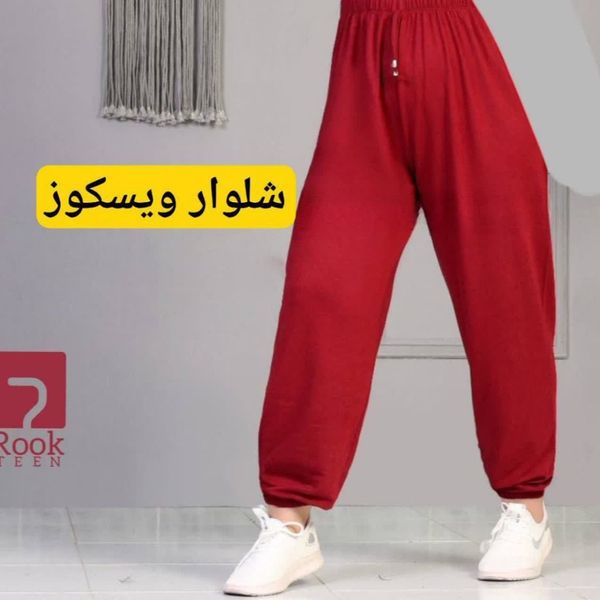 شلوار  دمپاکش رنگی
