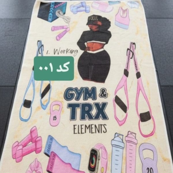 زیر انداز حوله ای باشگاه