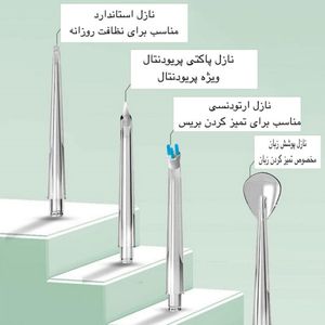 مشخصات دستگاه شست و شوی دهان و دندان واترجت