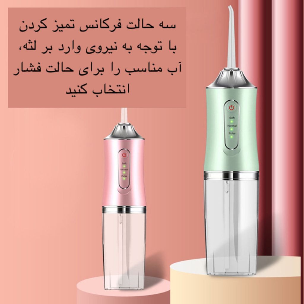 خرید آنلاین دستگاه شست و شوی دهان و دندان واترجت