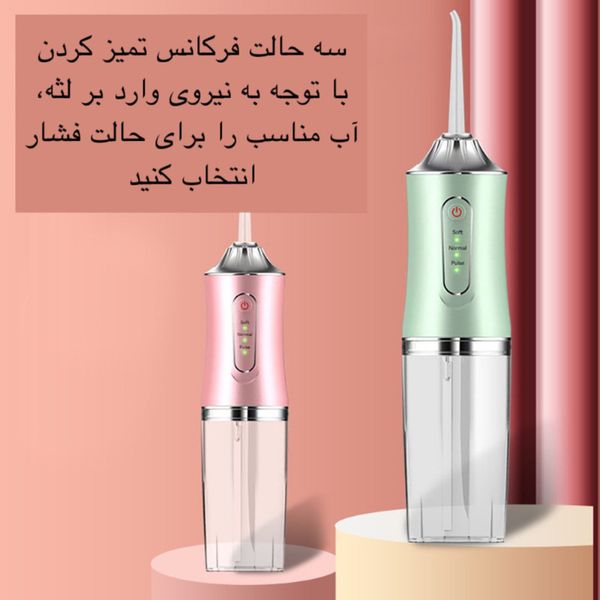 دستگاه شست و شوی دهان و دندان واترجت