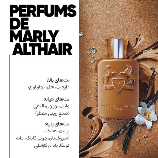 تستر عطر ادکلن پارفومز دی مارلی الثایر (التایر) | Parfums de Marly Althaïr