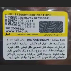 قیمت ارزان تستر XERJOFF - Uden Overdose زرجف (زرجوف) یودن اوردوز