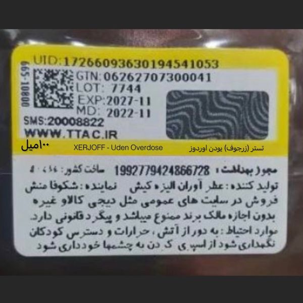 تستر XERJOFF - Uden Overdose زرجف (زرجوف) یودن اوردوز