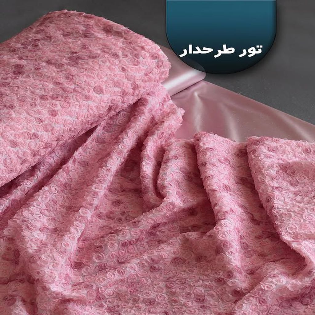 خرید اینترنتی قیمت پارچه تور گل برجسته