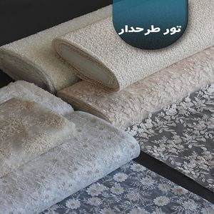 خرید اینترنتی قیمت پارچه های تور طرحدار