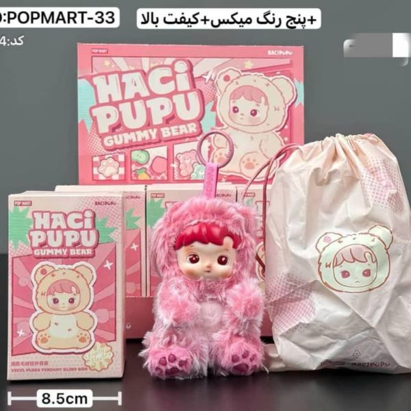 عروسک هاچی پوپو اورجینال