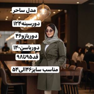 خرید انلاین بارانی سانتانا کمر گتر ( سایز بزرگ دارد)