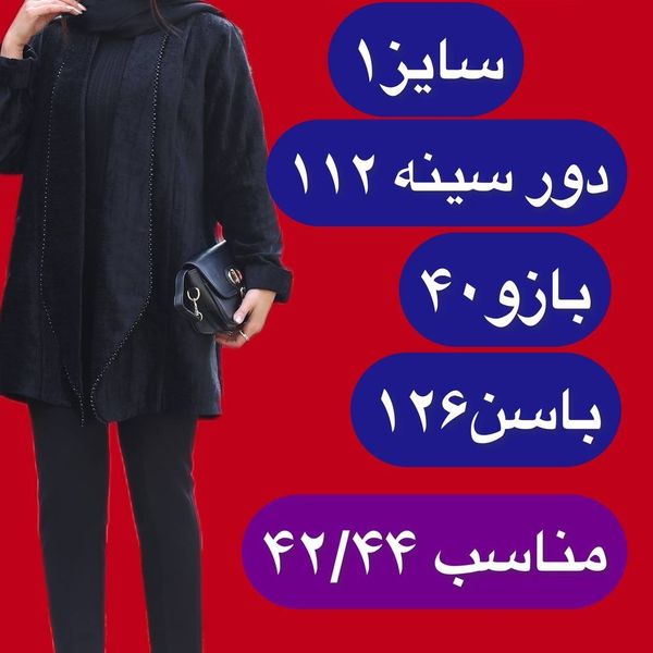 کت مجلسی مخمل سنگدوزی