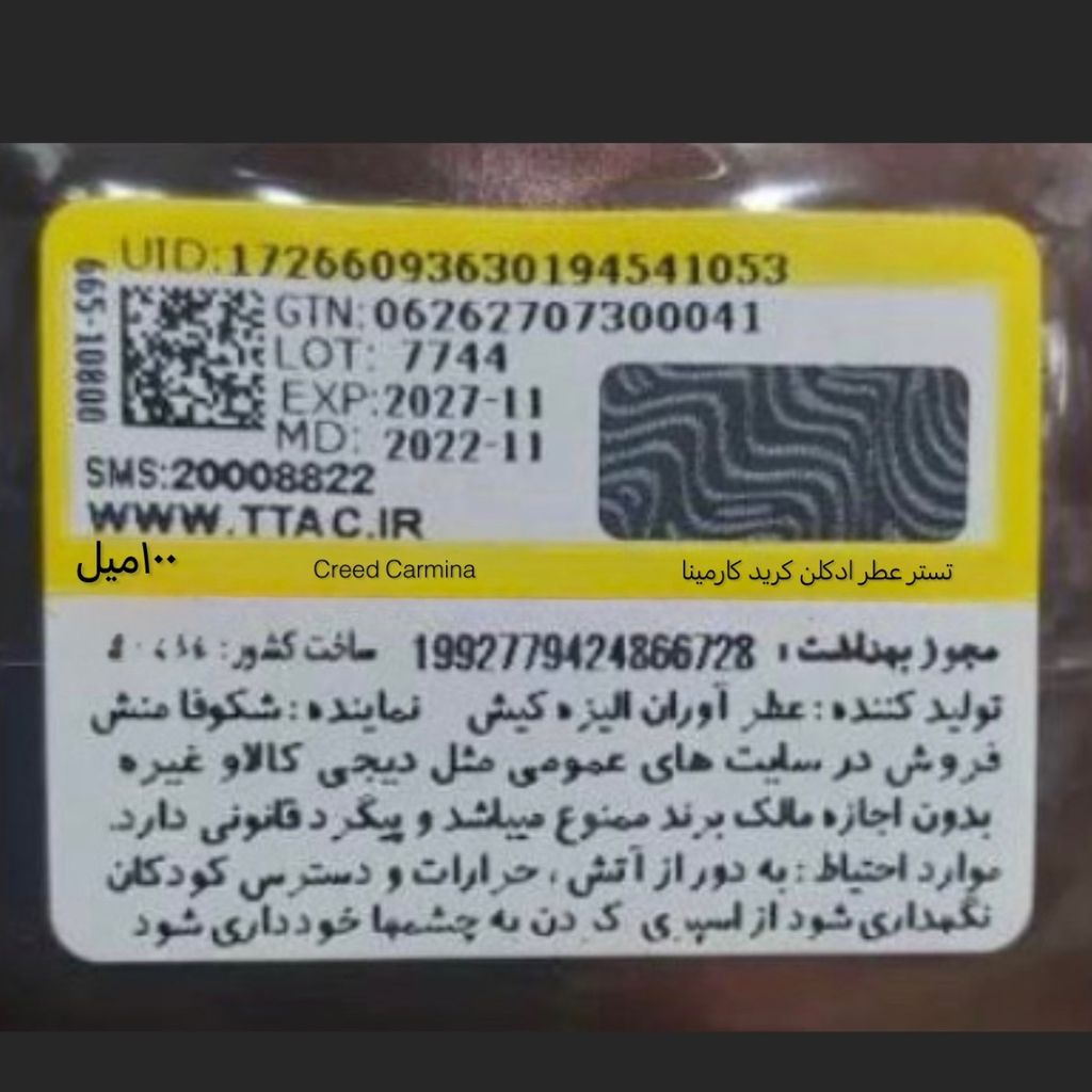 فروش اینترنتی تستر عطر ادکلن کرید کارمینا | Creed Carmina