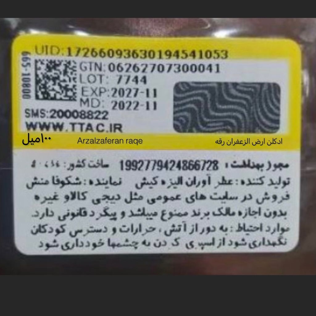 خرید آنلاین ادکلن ارض الزعفران رقه مردانه و زنانه حجم 100 میلی لیتر