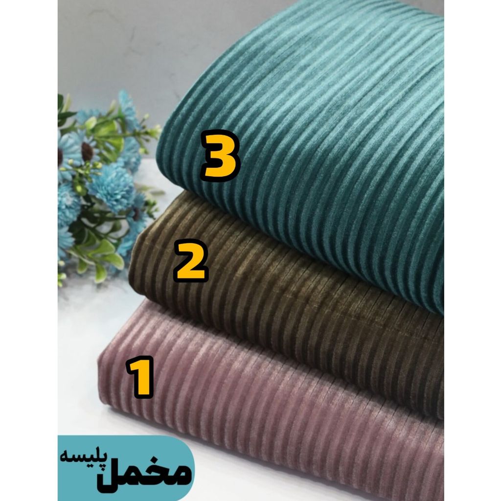 مشخصات پارچه مخمل پلیسه ای