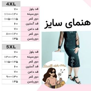 خرید آنلاین ست بلوز و دامن مجلسی سایز بزرگ