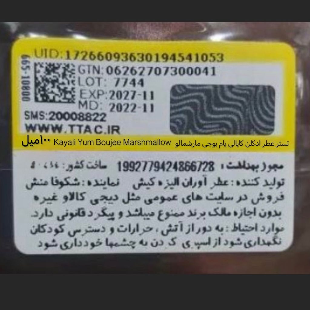 خرید اینترنتی تستر عطر ادکلن کایالی یام بوجی مارشمالو 81 | Kayali Yum Boujee Marshmallow