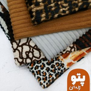 پارچه پتو ژله ای