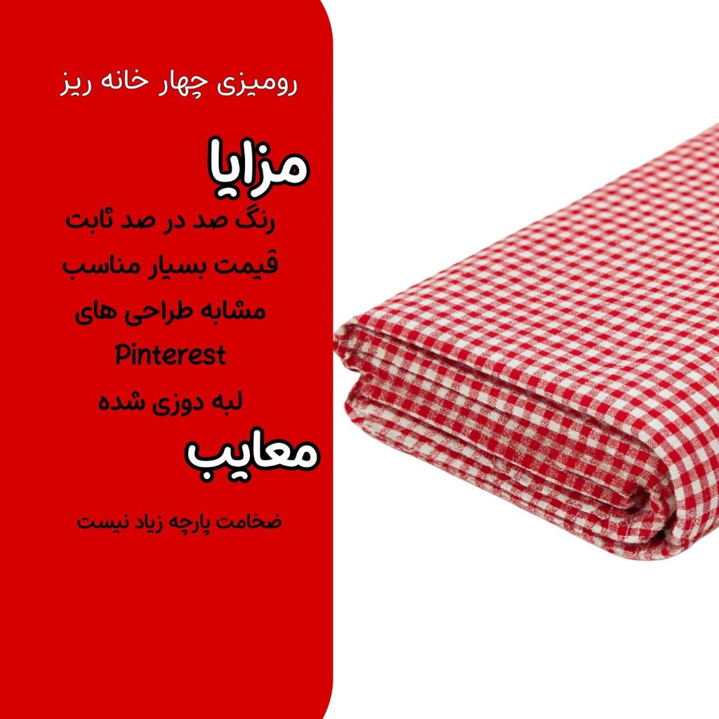 خرید آنلاین رومیزی مدل چهار خانه سایز 200x140 سانتی‌متر