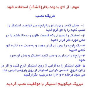 خرید اینترنتی استیکر حرارتی لباس و پارچه طرح حروف انگلیسی