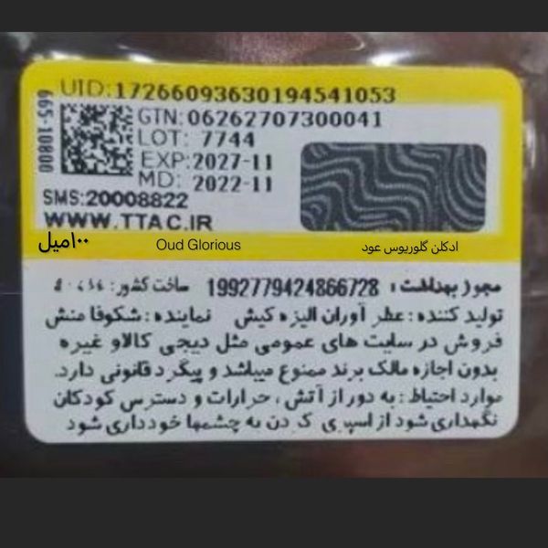 ادکلن گلوریوس عود Oud Glorious امپر (اصلی) 85 میل | رایحه عود و ماراکوجا |