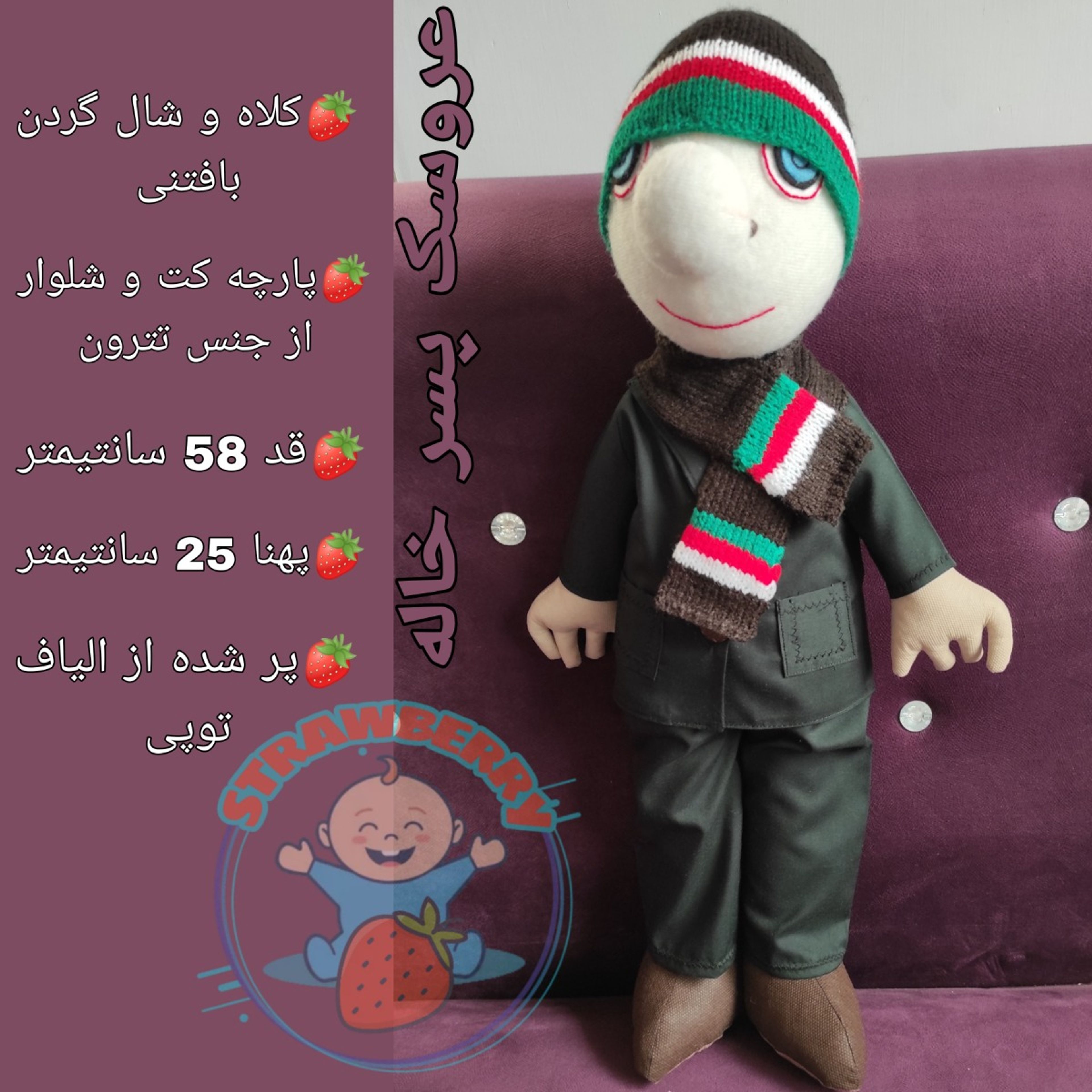 مشخصات عروسک پسرخاله سایز 58 سانتی