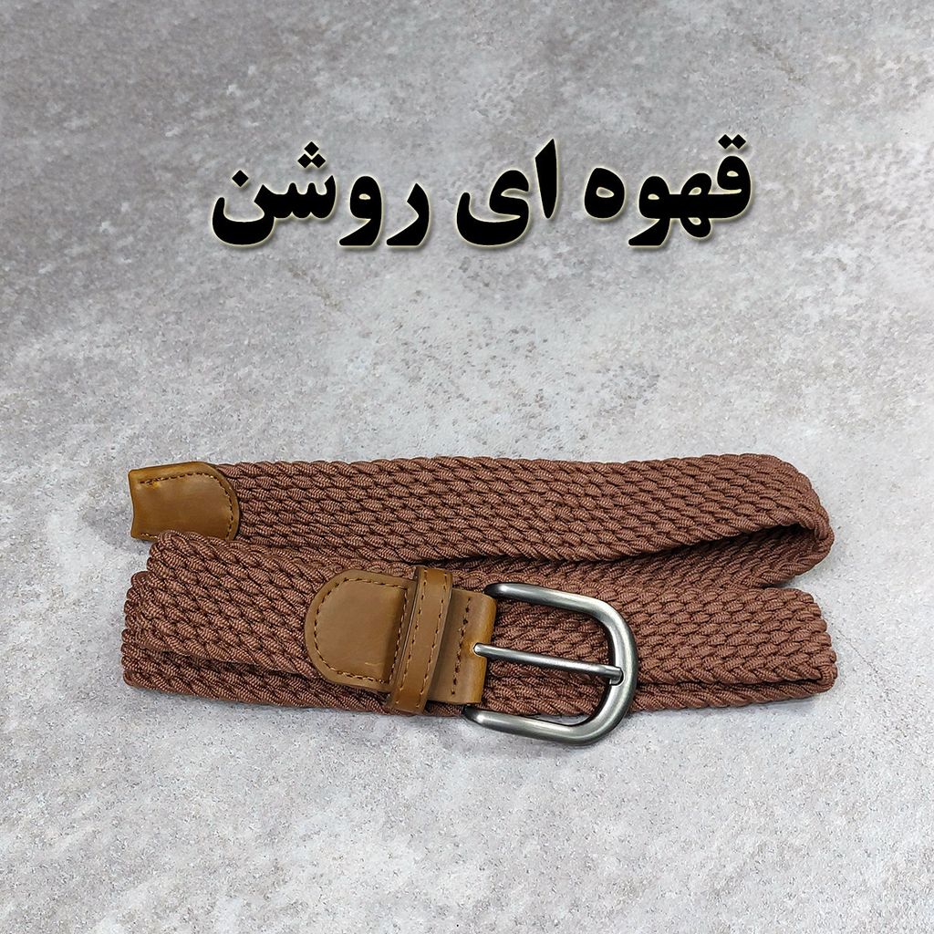 فروش اینترنتی کمربند مردانه کنفی کش‌بافت خارجی (Woven Belt)