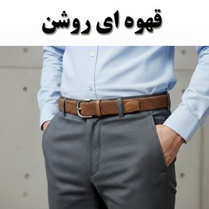 قیمت کمربند مردانه کنفی کش‌بافت خارجی (Woven Belt)