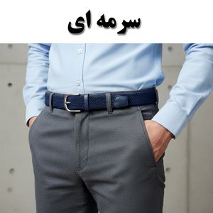 خرید آنلاین کمربند مردانه کنفی کش‌بافت خارجی (Woven Belt)
